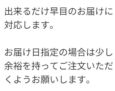 タコ配送期間