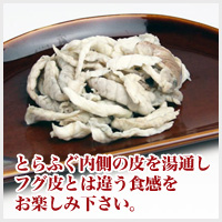 ふぐ湯引き