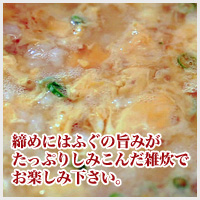 ふぐ雑炊